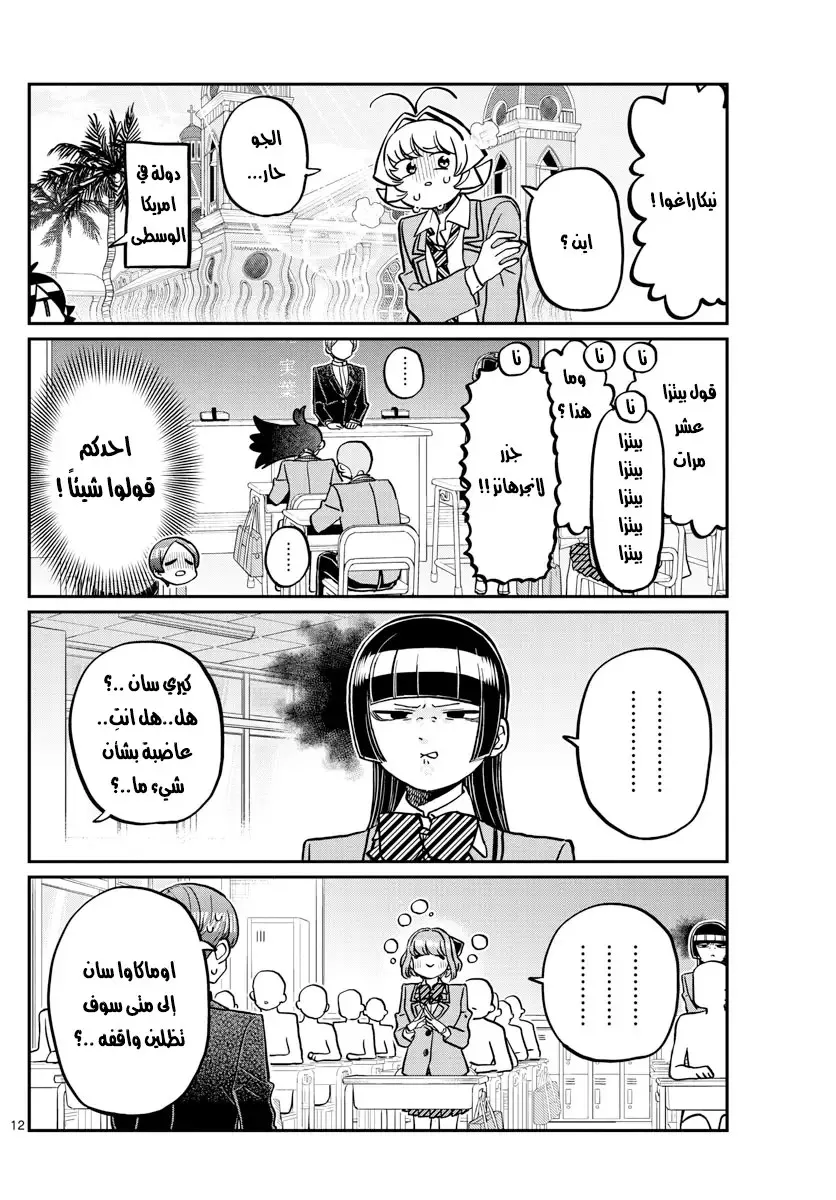 Read komi san wa komyushou desu AR Manga Online