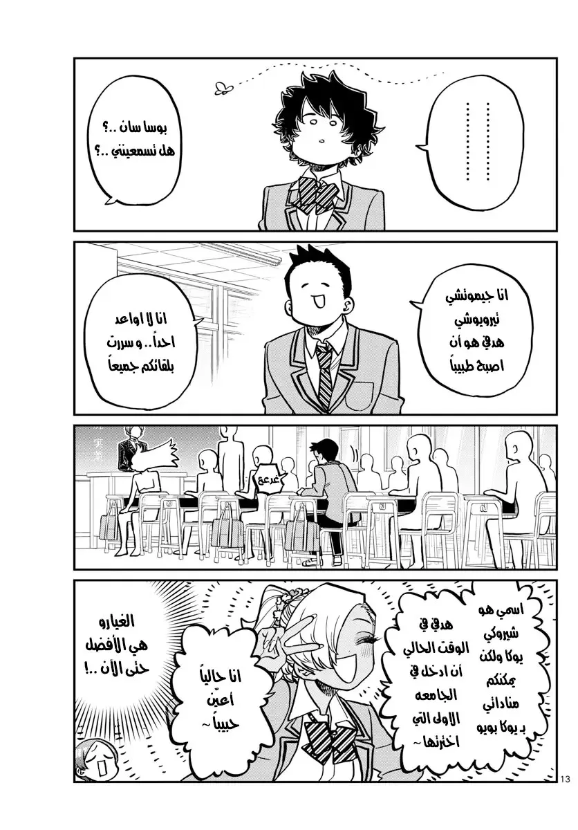 Read komi san wa komyushou desu AR Manga Online