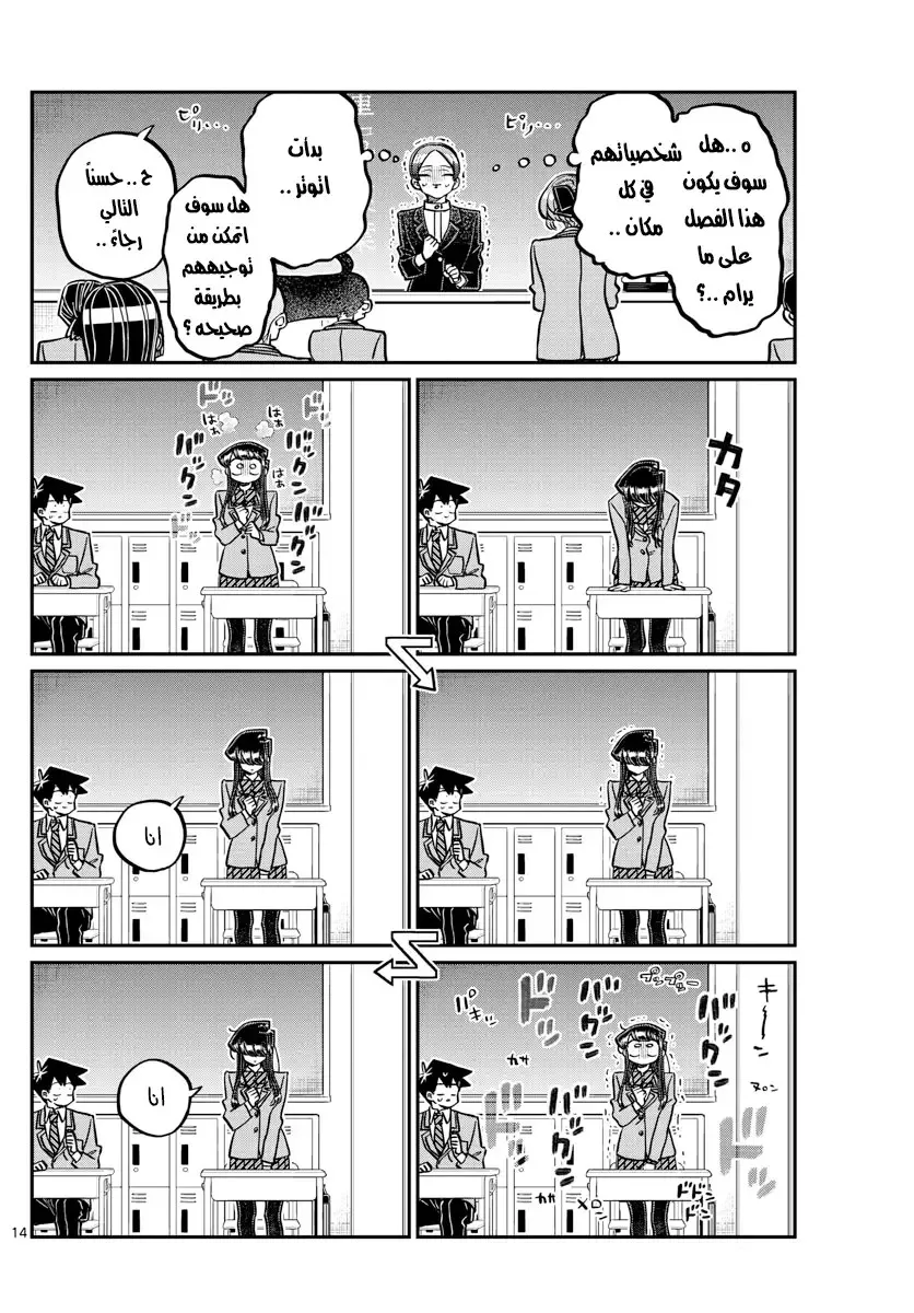 Read komi san wa komyushou desu AR Manga Online