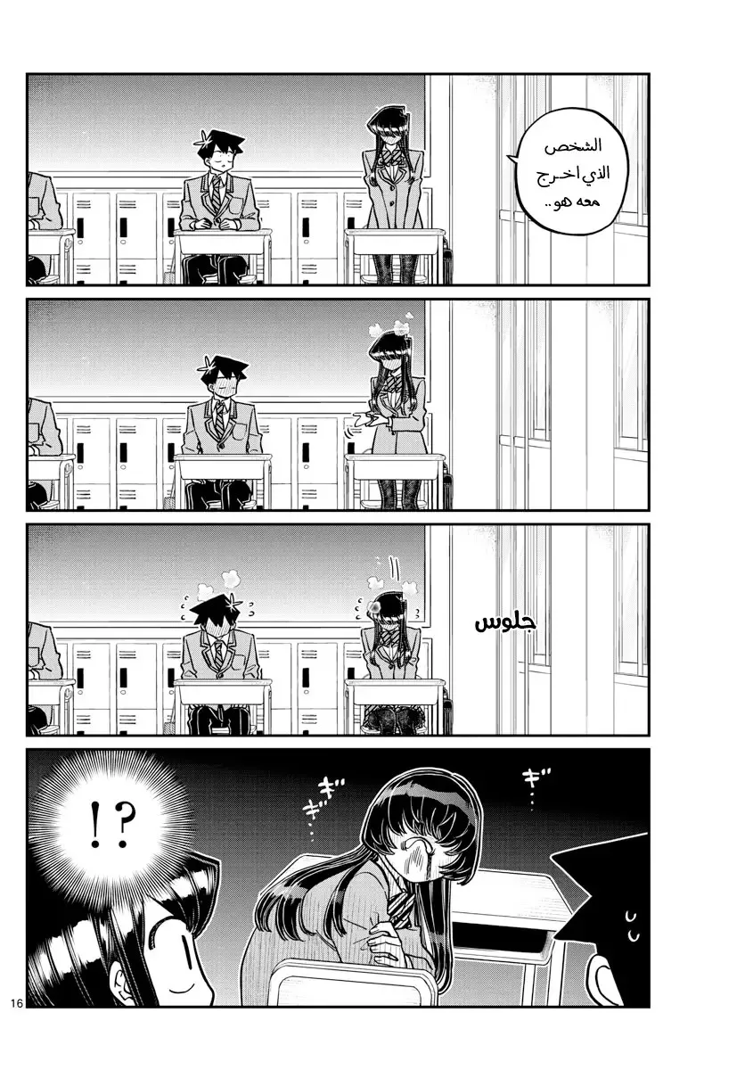 Read komi san wa komyushou desu AR Manga Online