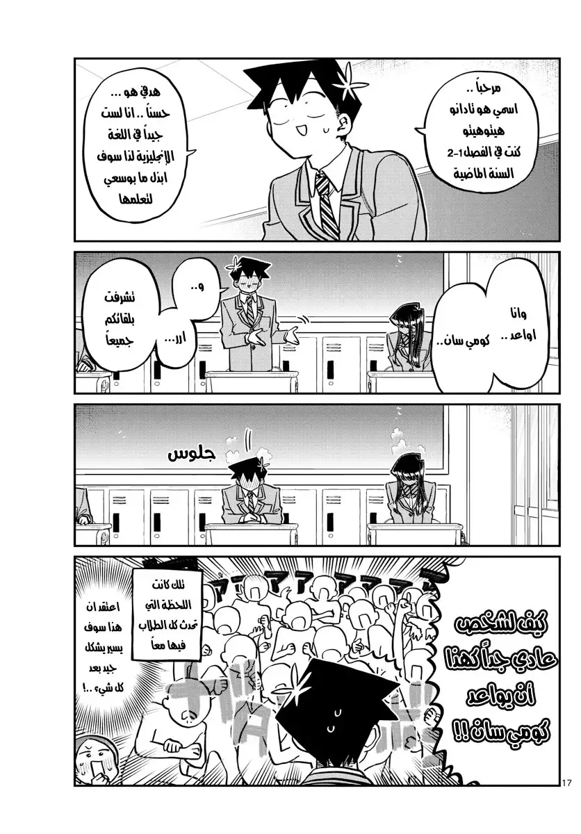 Read komi san wa komyushou desu AR Manga Online