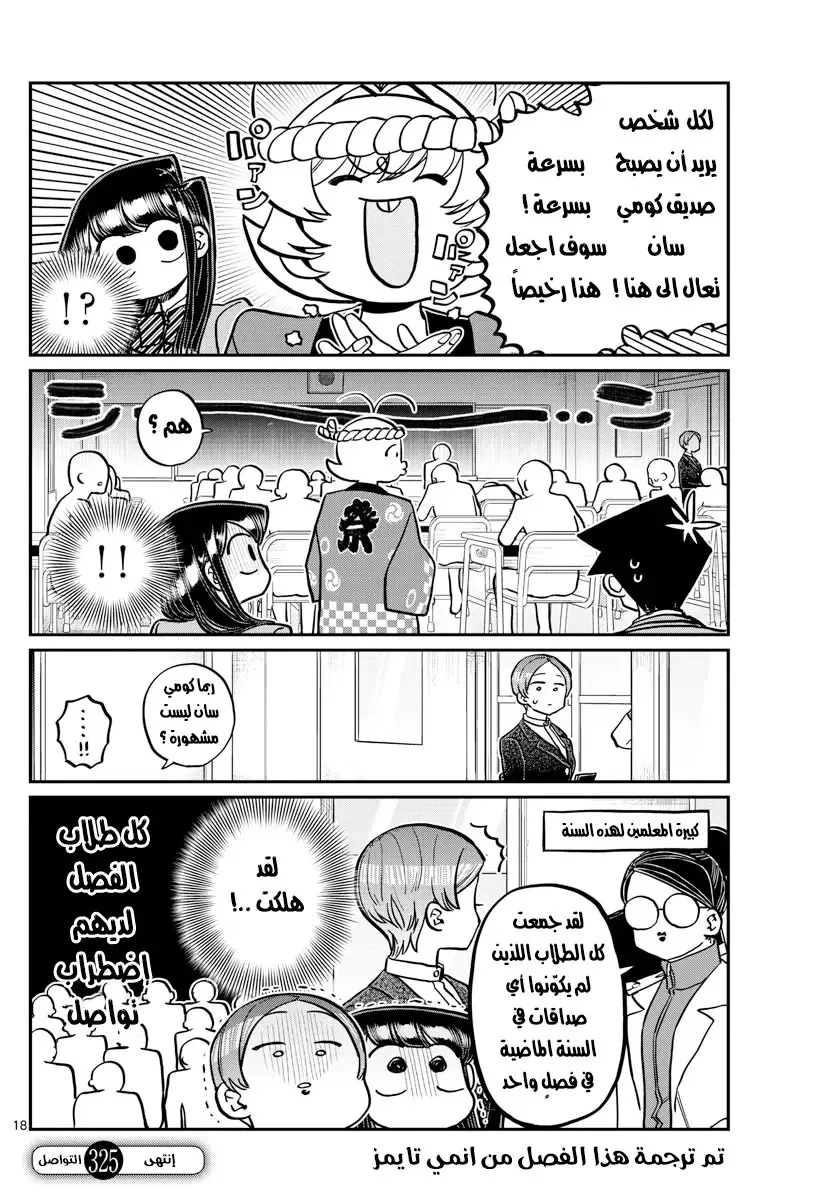Read komi san wa komyushou desu AR Manga Online