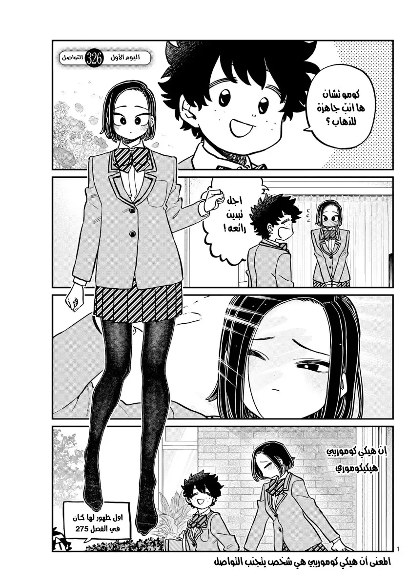 Read komi san wa komyushou desu AR Manga Online