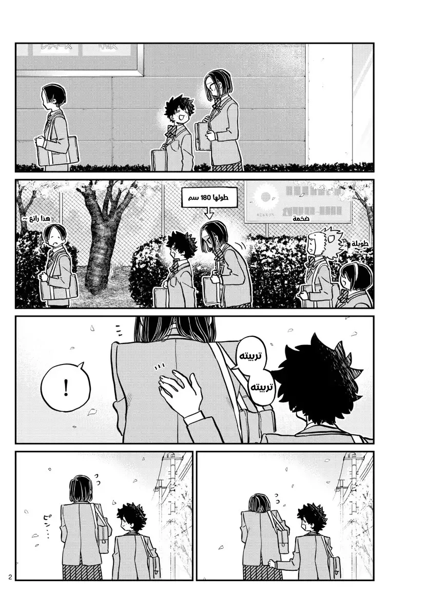 Read komi san wa komyushou desu AR Manga Online