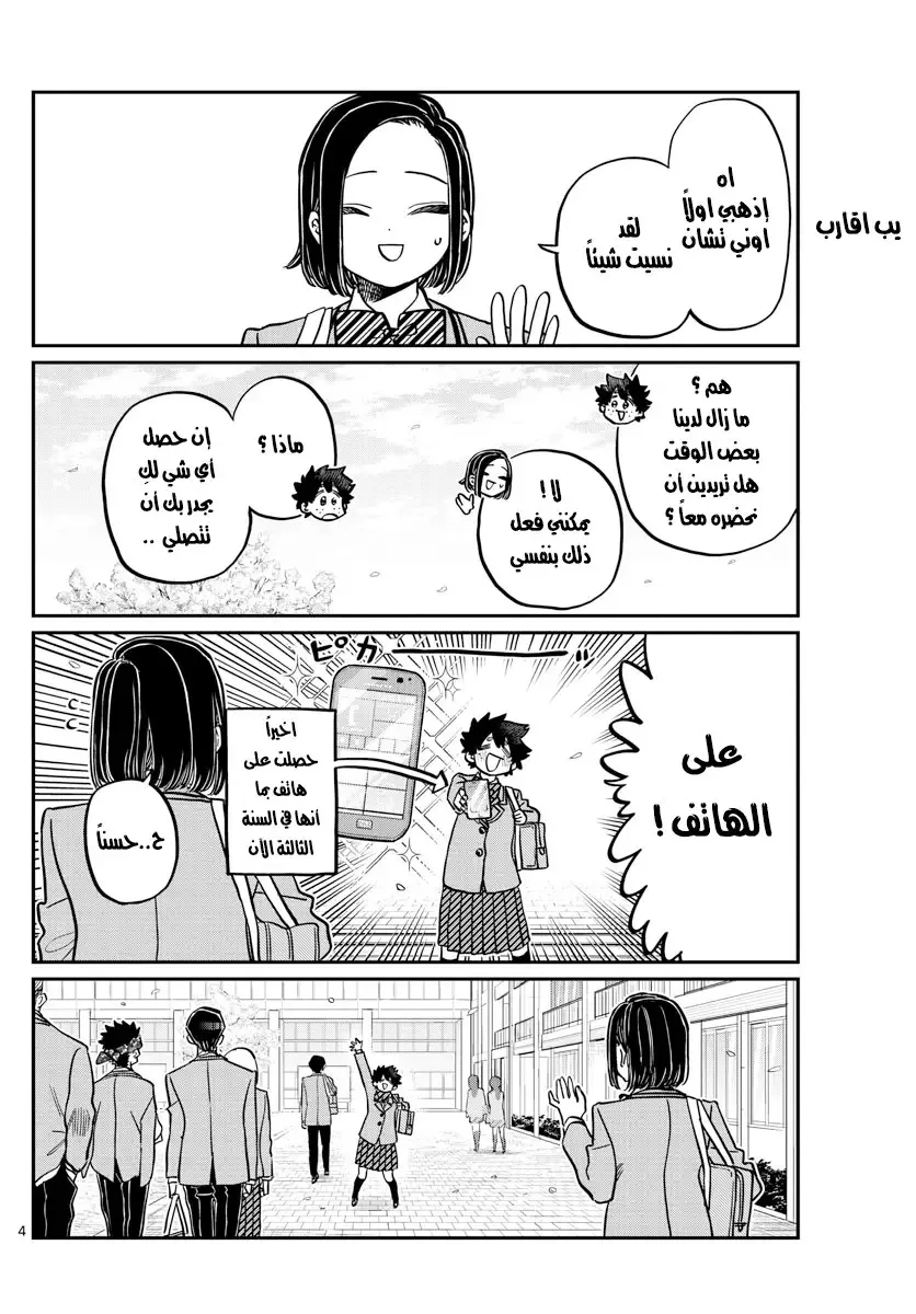 Read komi san wa komyushou desu AR Manga Online
