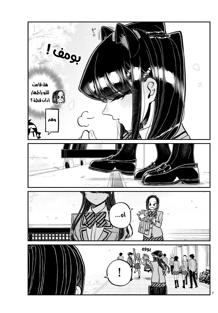 Read komi san wa komyushou desu AR Manga Online