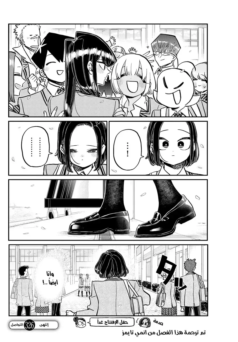 Read komi san wa komyushou desu AR Manga Online
