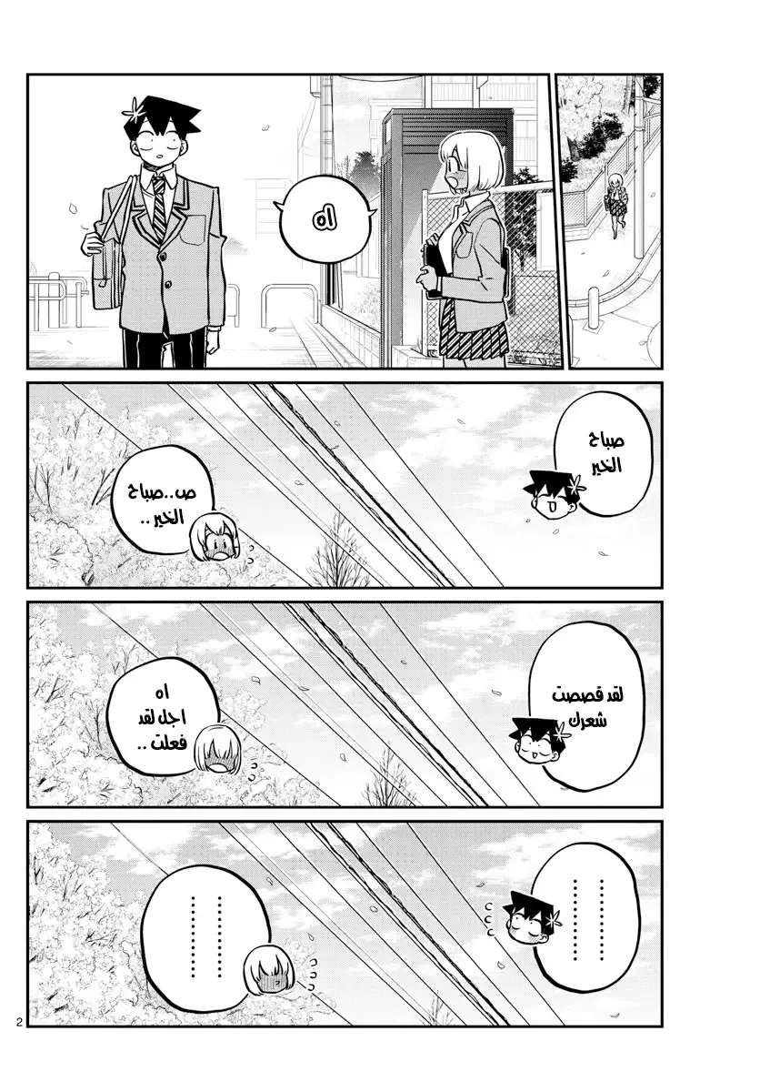Read komi san wa komyushou desu AR Manga Online