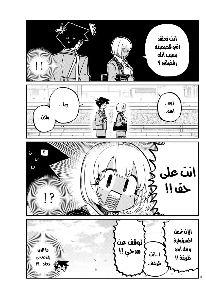 Read komi san wa komyushou desu AR Manga Online