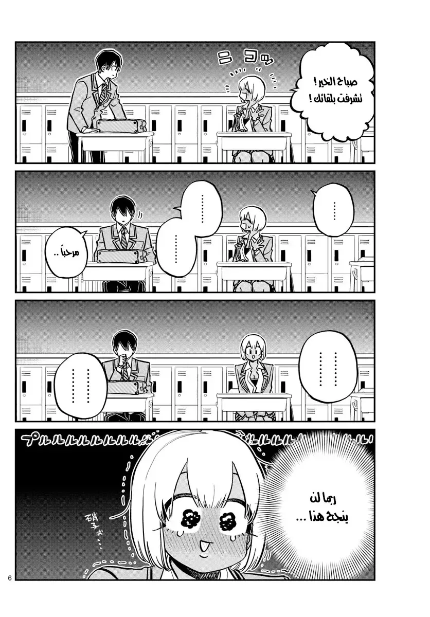 Read komi san wa komyushou desu AR Manga Online