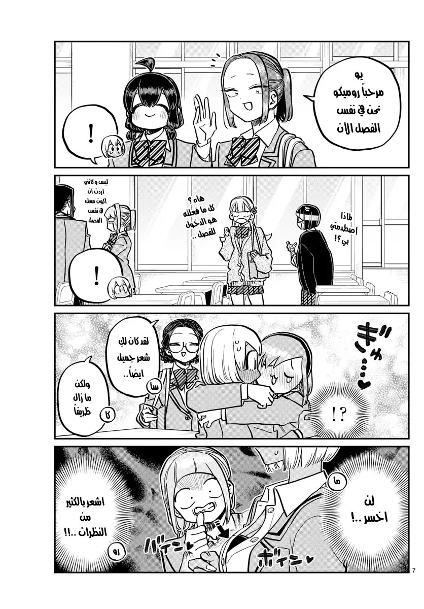 Read komi san wa komyushou desu AR Manga Online