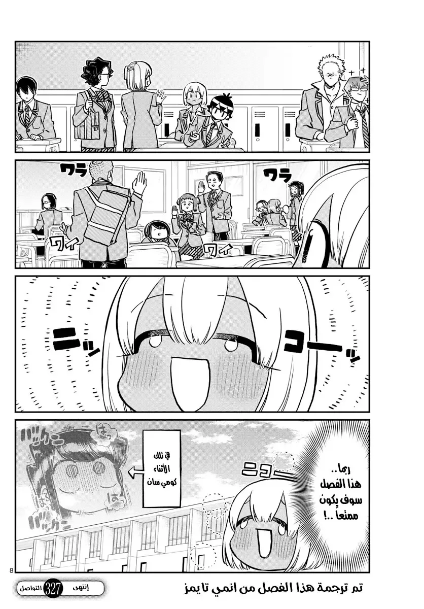 Read komi san wa komyushou desu AR Manga Online