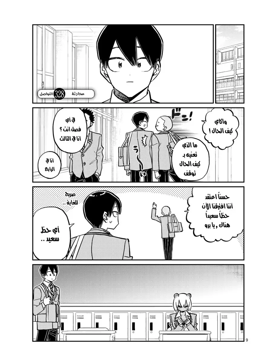 Read komi san wa komyushou desu AR Manga Online