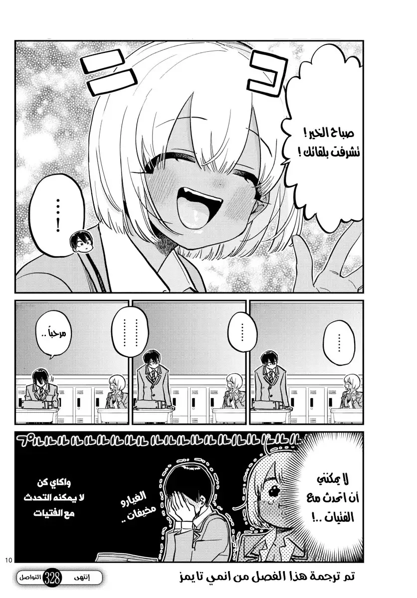 Read komi san wa komyushou desu AR Manga Online