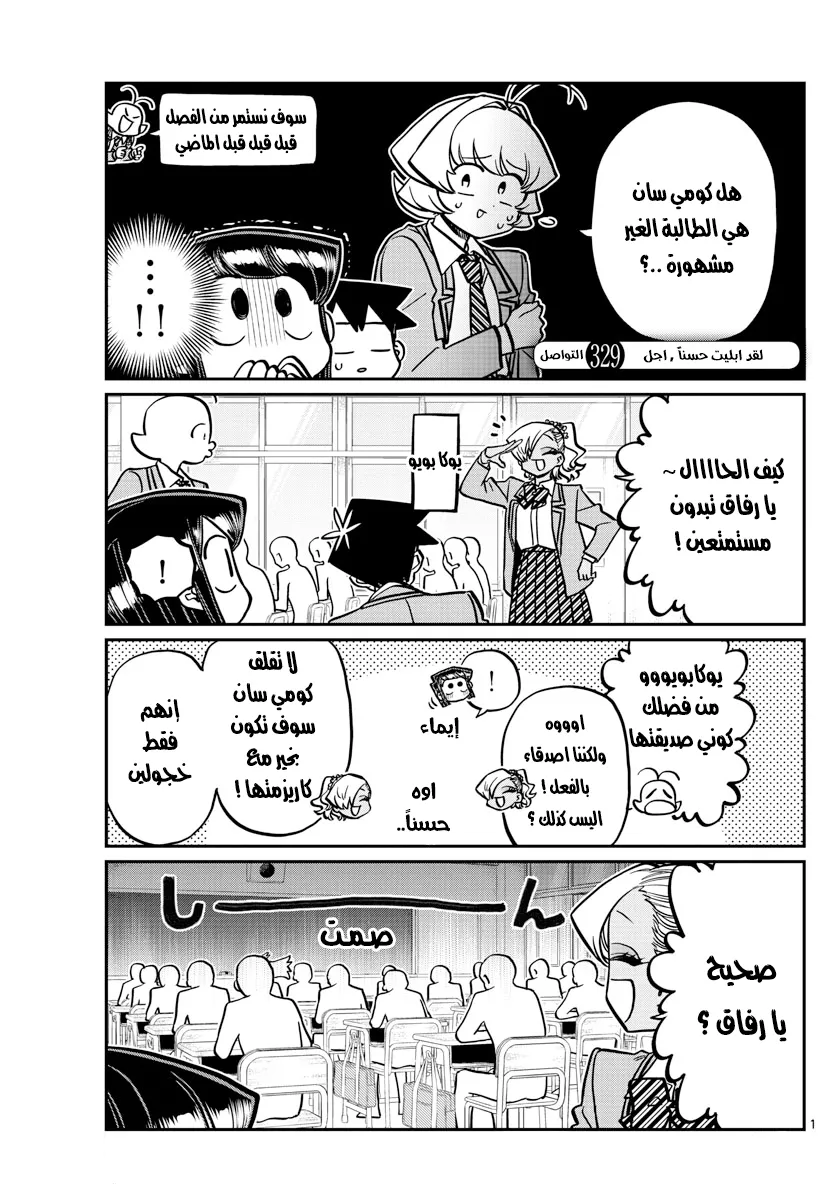 Read komi san wa komyushou desu AR Manga Online