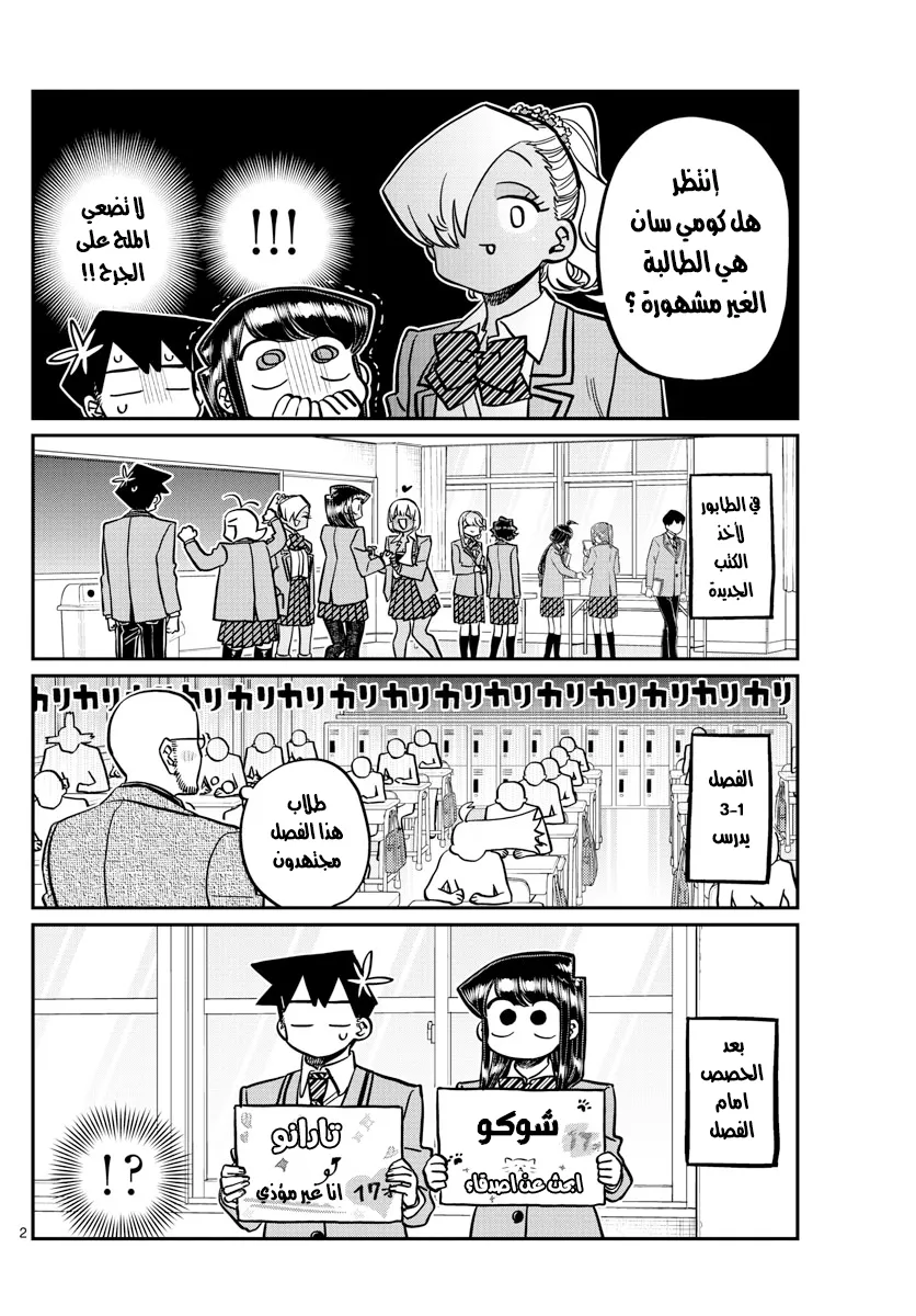 Read komi san wa komyushou desu AR Manga Online