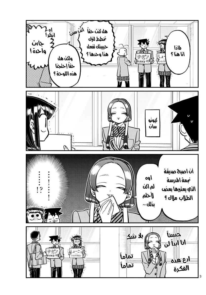 Read komi san wa komyushou desu AR Manga Online