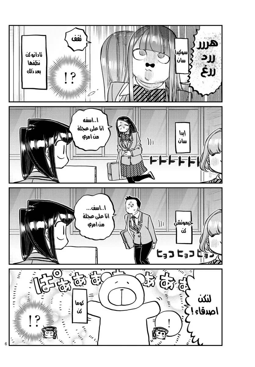 Read komi san wa komyushou desu AR Manga Online