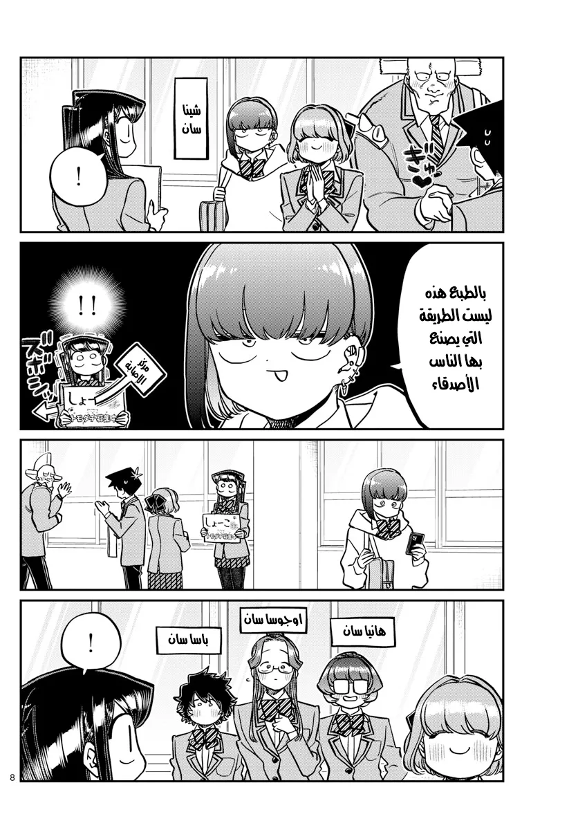 Read komi san wa komyushou desu AR Manga Online