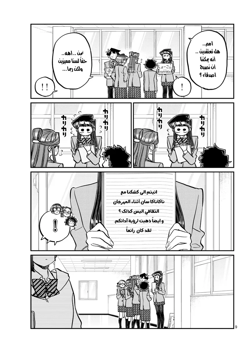 Read komi san wa komyushou desu AR Manga Online