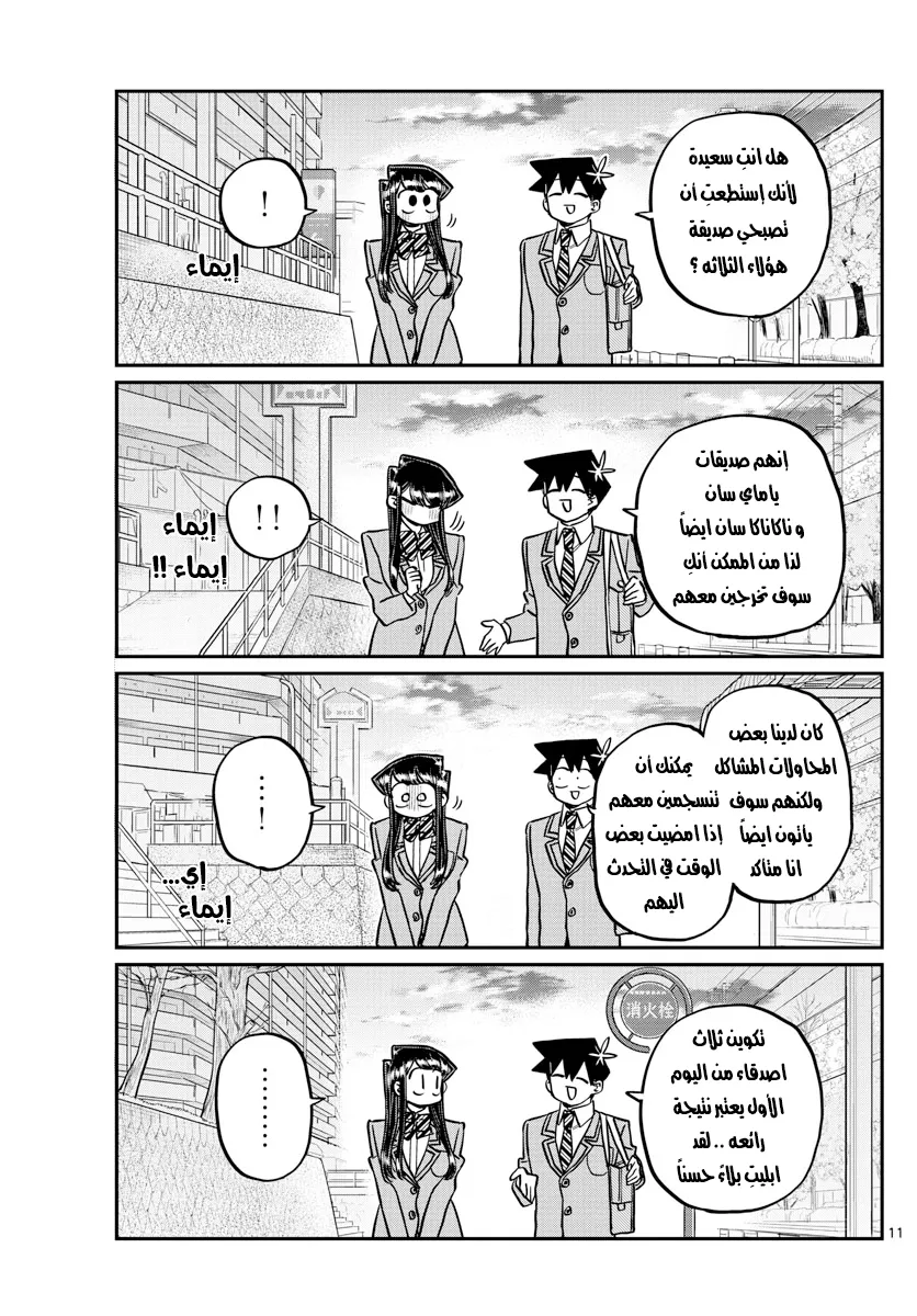 Read komi san wa komyushou desu AR Manga Online