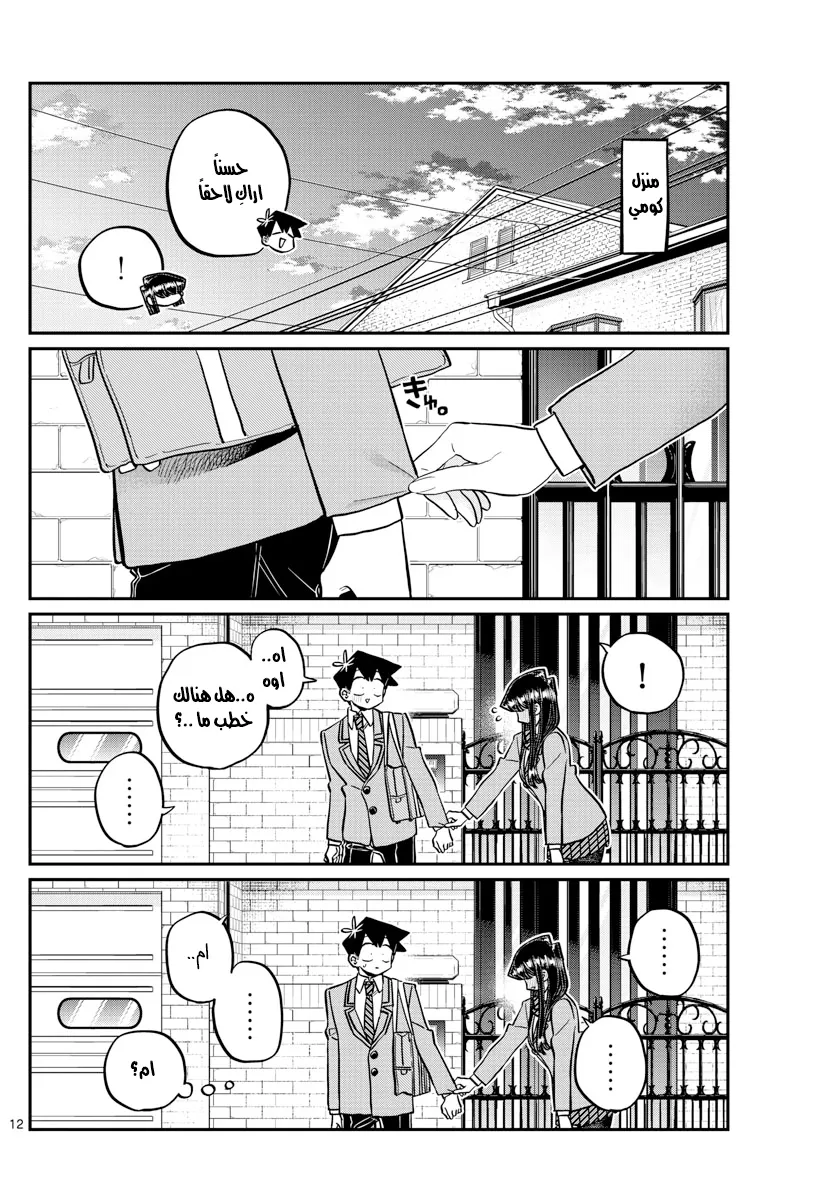 Read komi san wa komyushou desu AR Manga Online