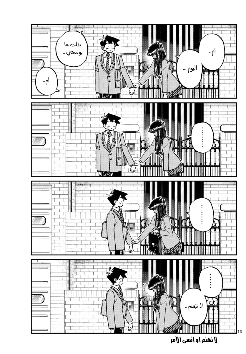 Read komi san wa komyushou desu AR Manga Online