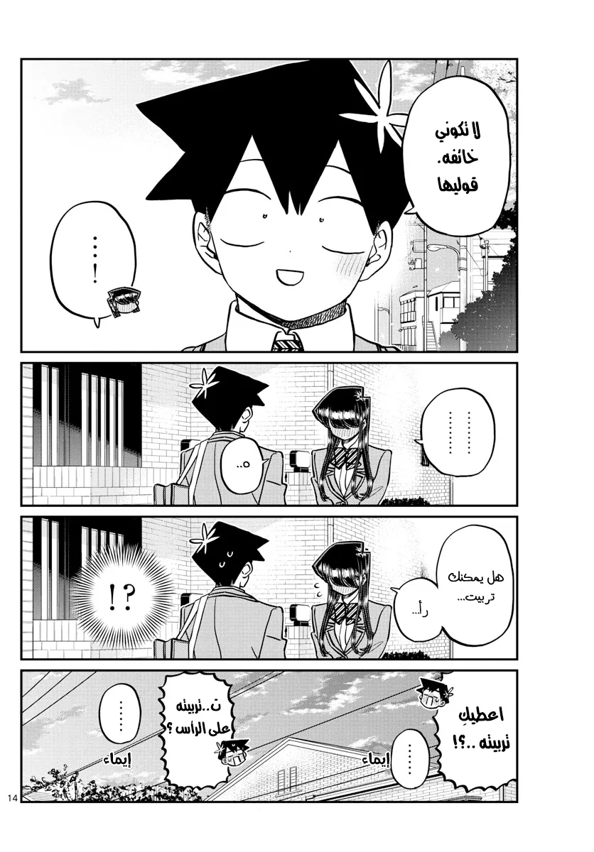 Read komi san wa komyushou desu AR Manga Online
