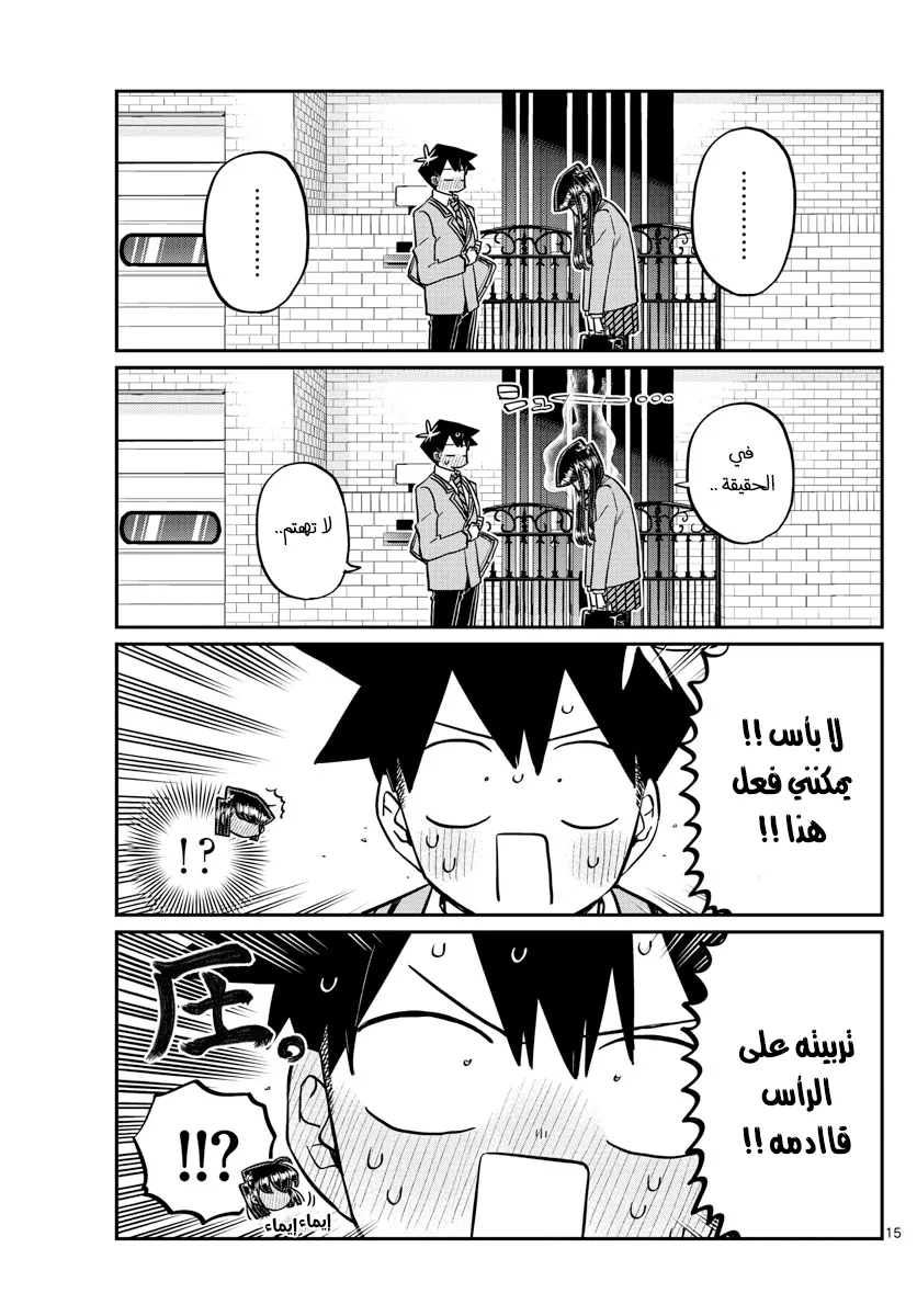 Read komi san wa komyushou desu AR Manga Online