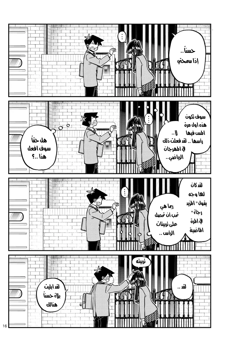 Read komi san wa komyushou desu AR Manga Online