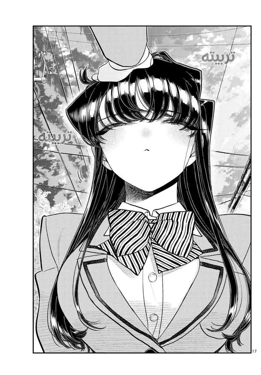 Read komi san wa komyushou desu AR Manga Online
