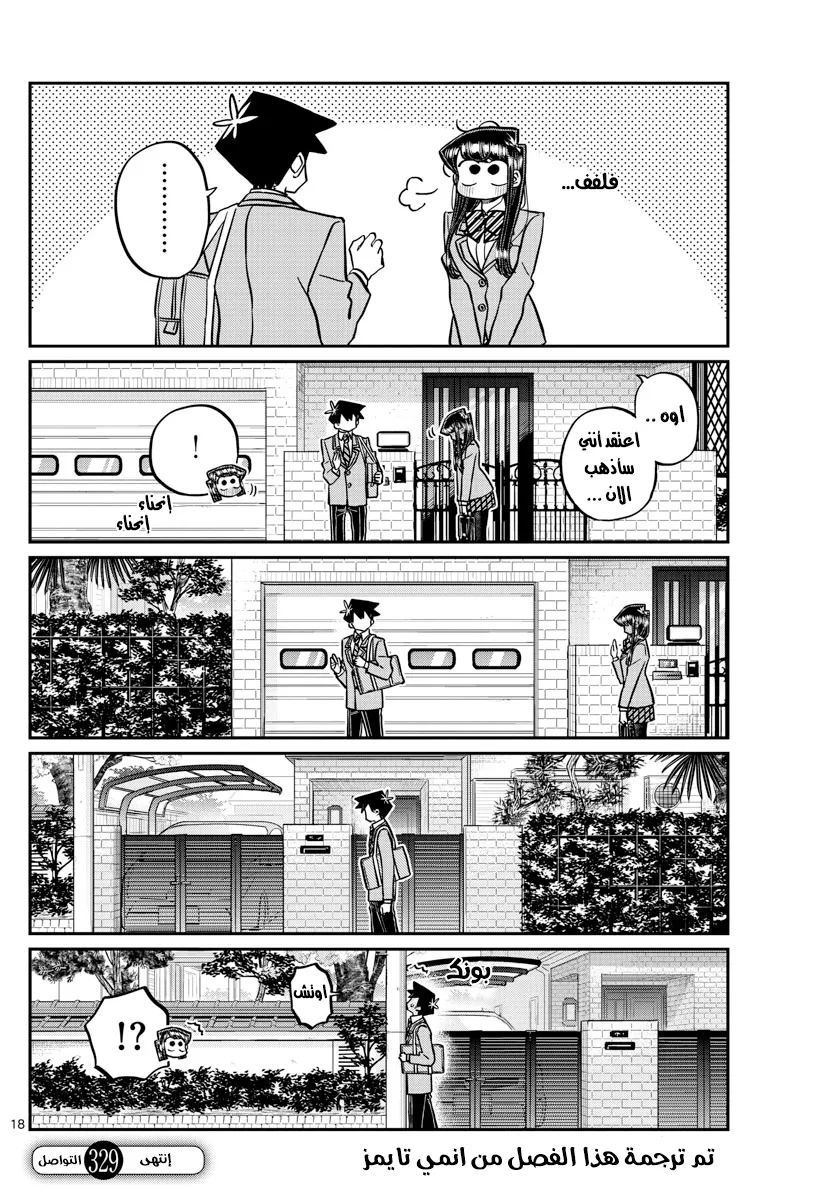 Read komi san wa komyushou desu AR Manga Online