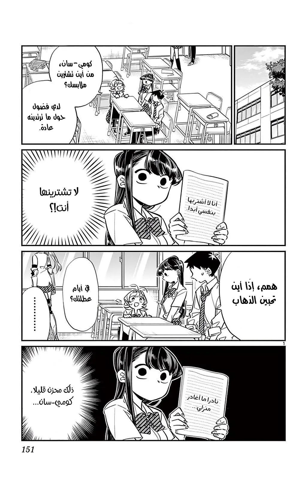 Read komi san wa komyushou desu AR Manga Online