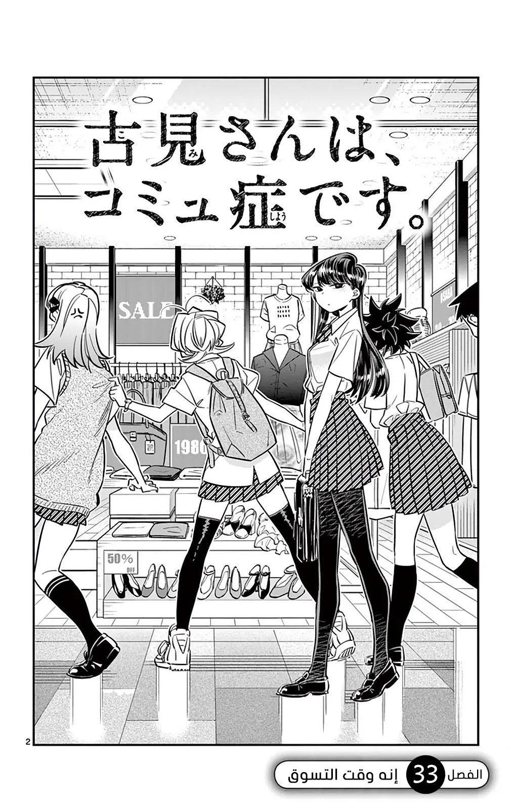Read komi san wa komyushou desu AR Manga Online