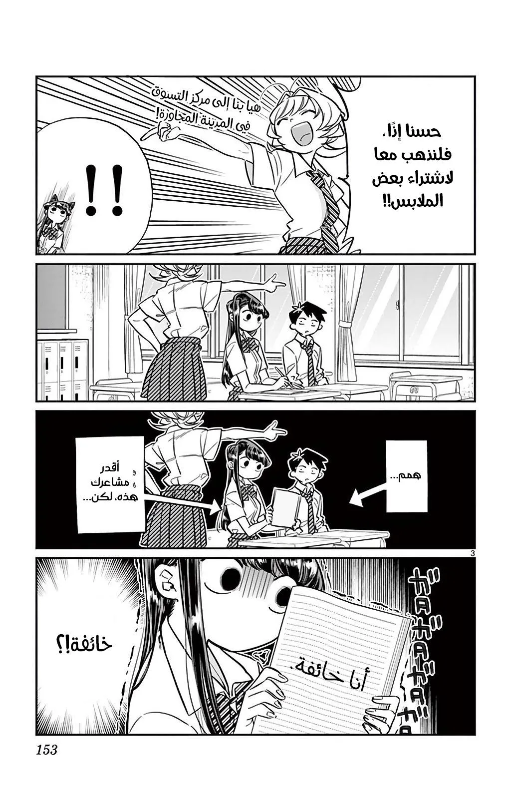 Read komi san wa komyushou desu AR Manga Online