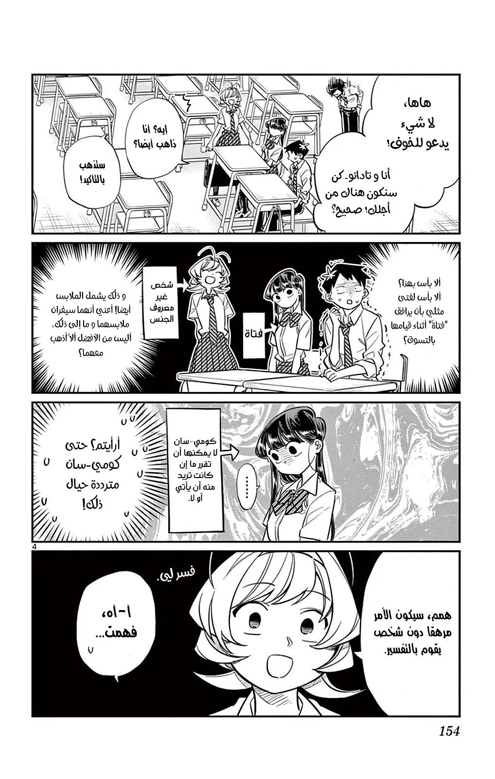Read komi san wa komyushou desu AR Manga Online