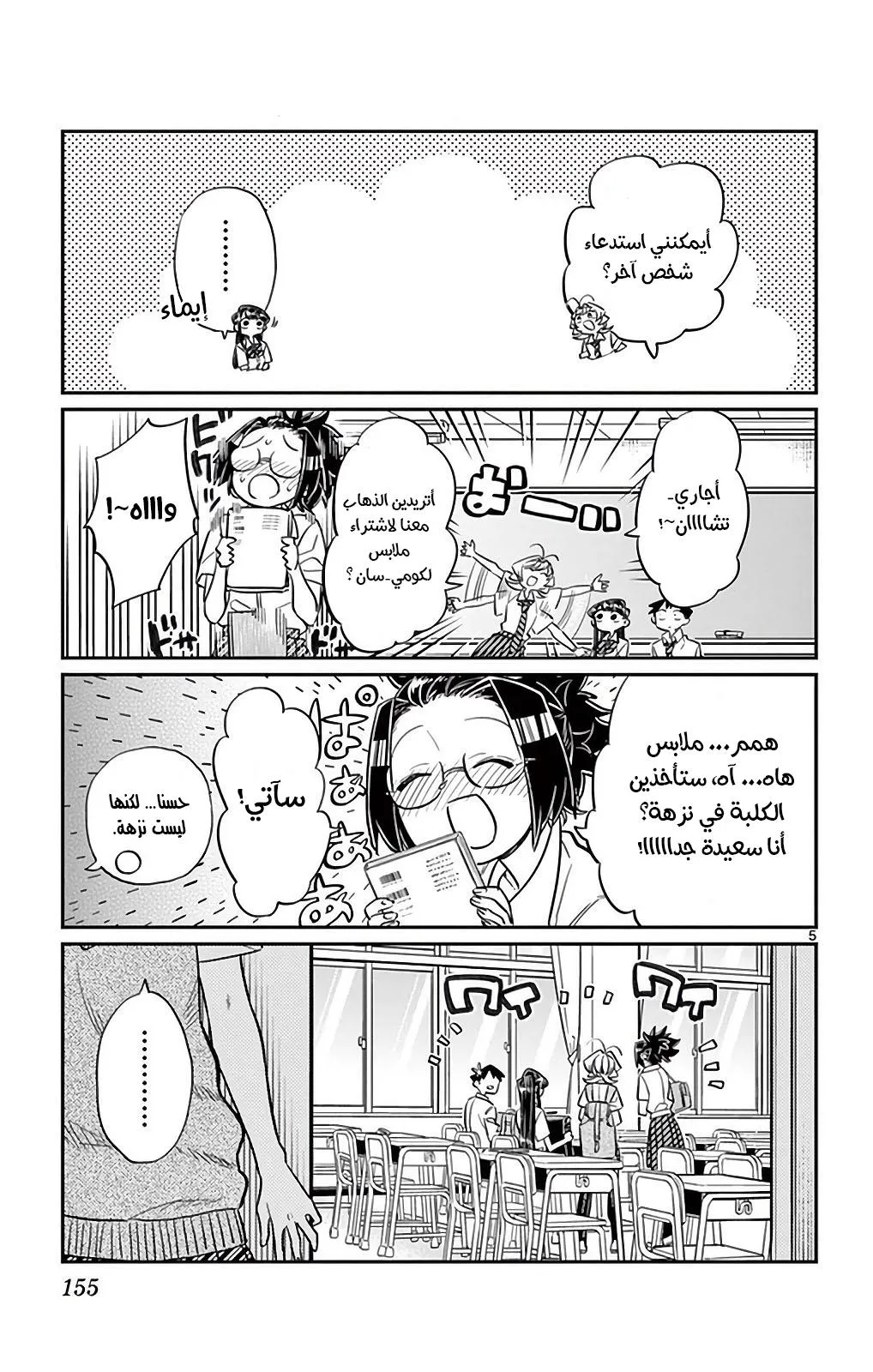 Read komi san wa komyushou desu AR Manga Online