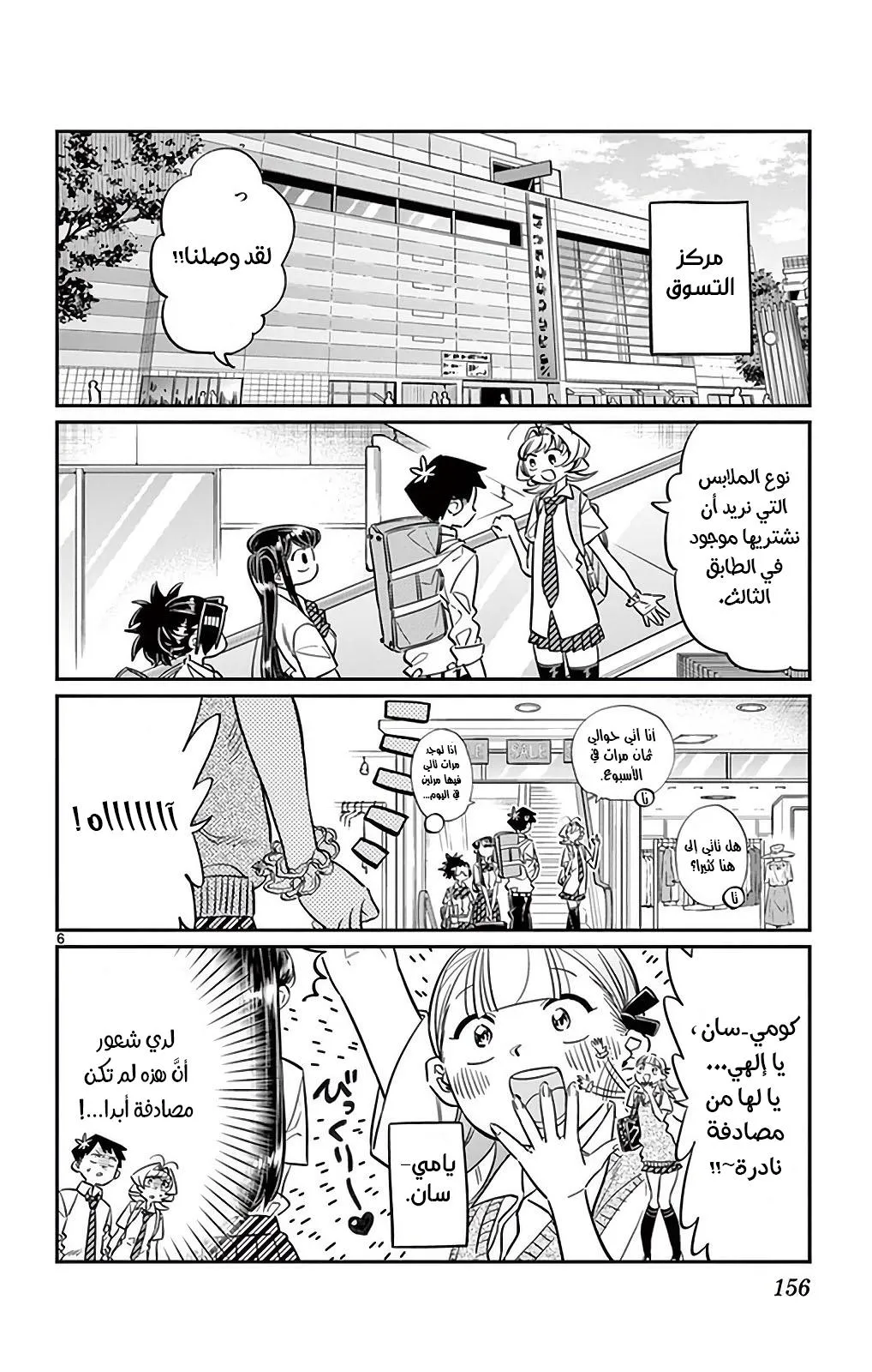 Read komi san wa komyushou desu AR Manga Online