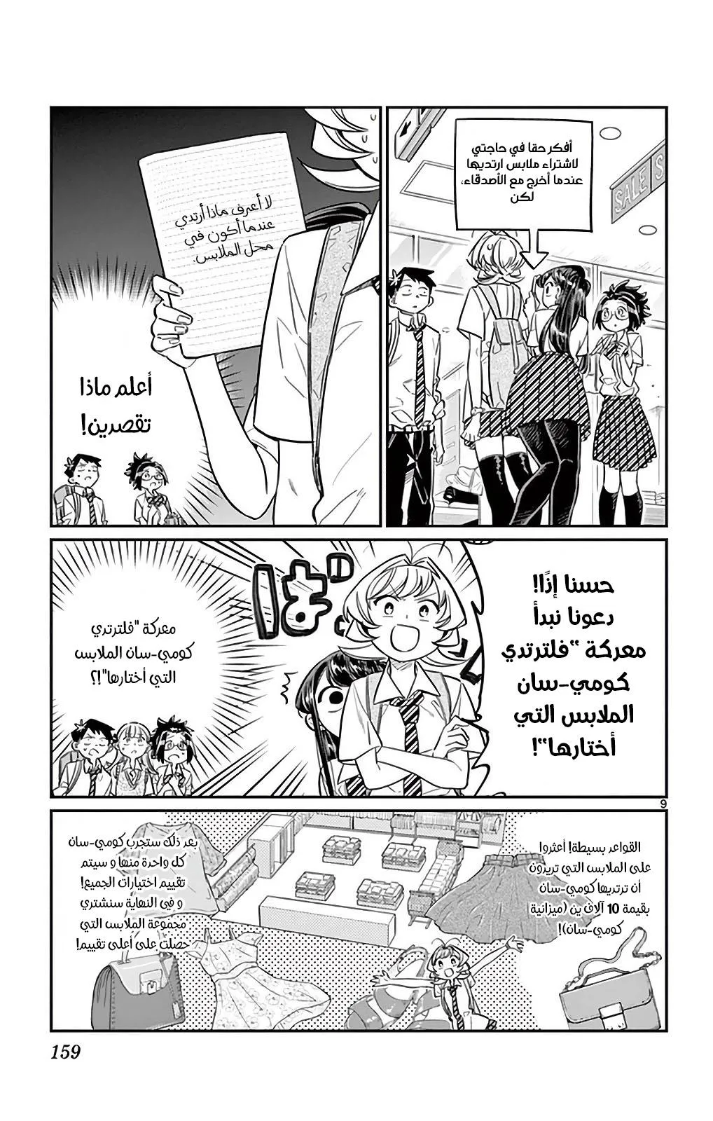 Read komi san wa komyushou desu AR Manga Online