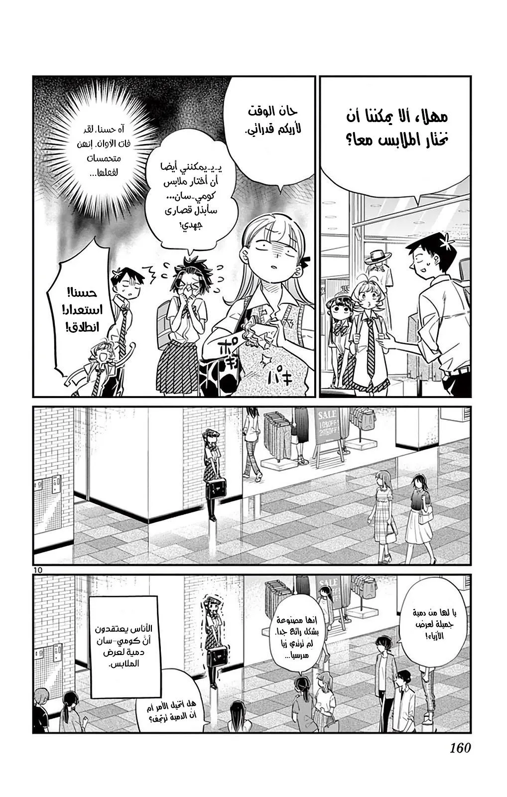 Read komi san wa komyushou desu AR Manga Online