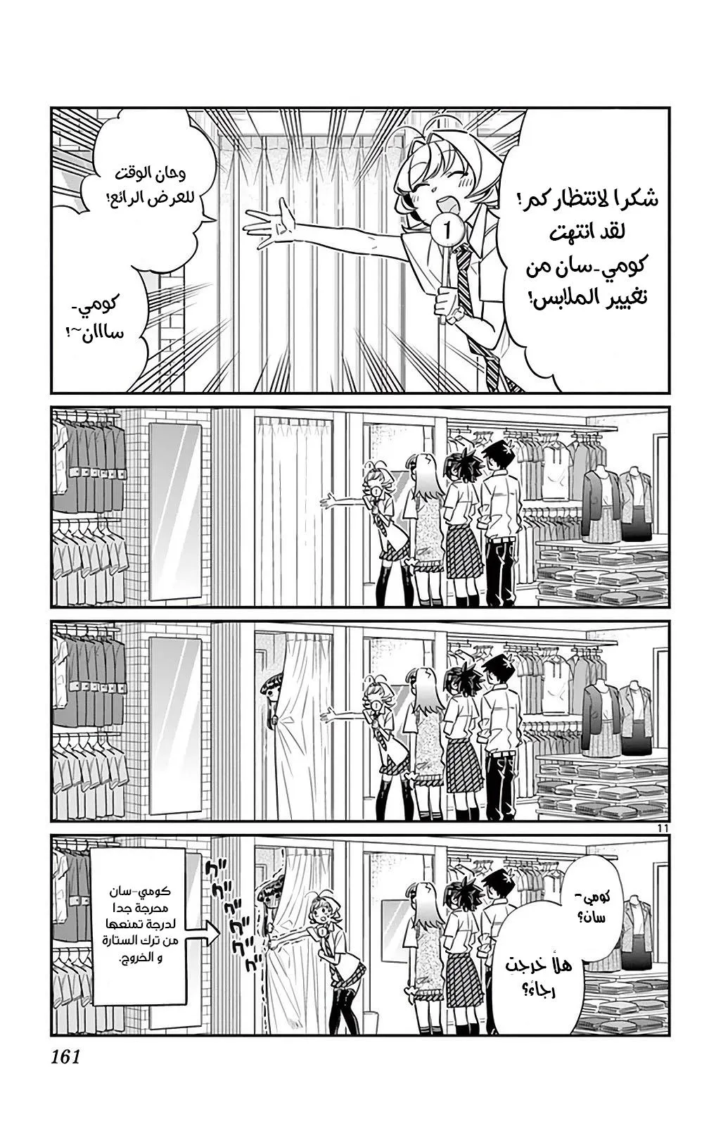 Read komi san wa komyushou desu AR Manga Online