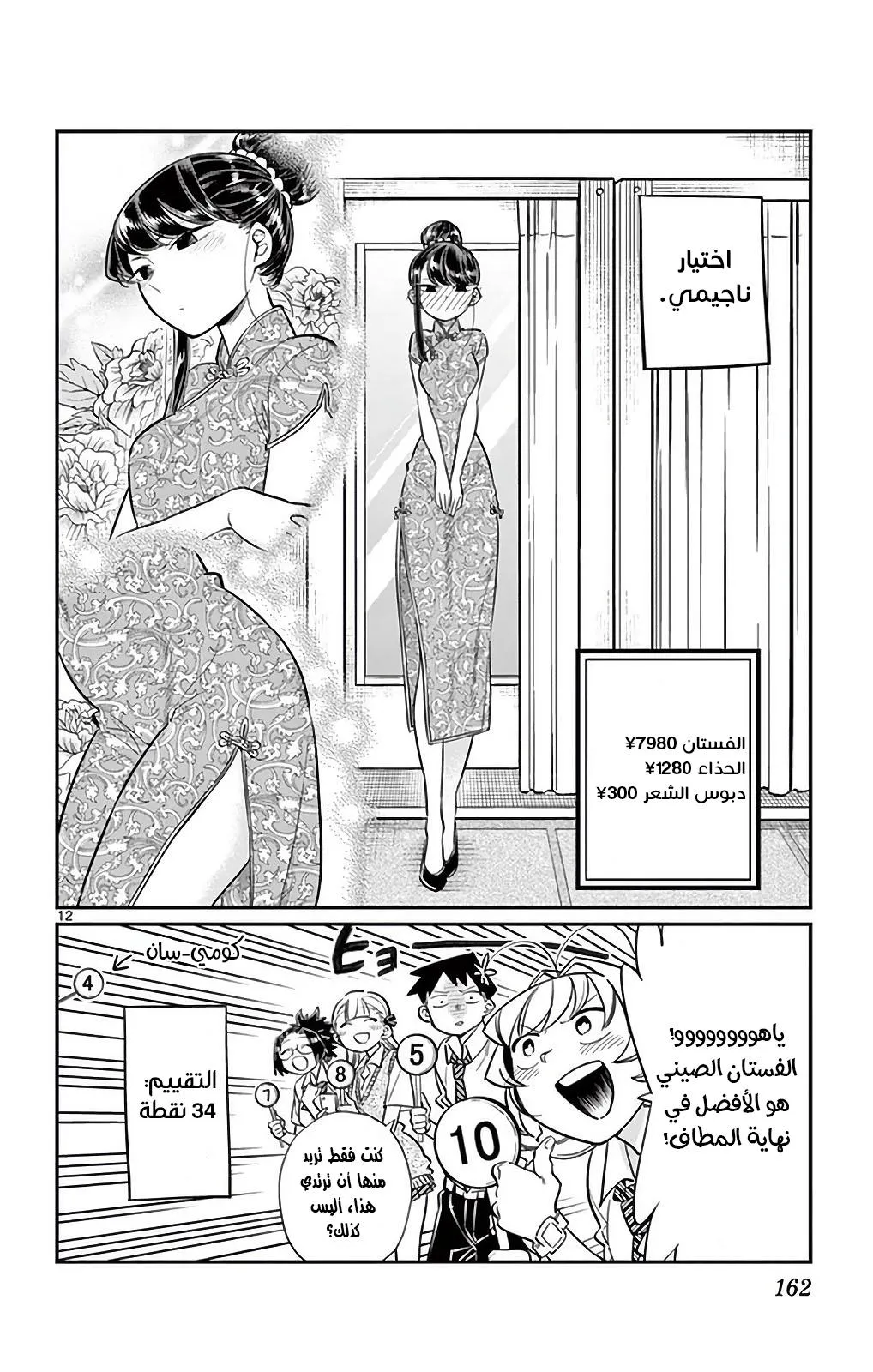 Read komi san wa komyushou desu AR Manga Online