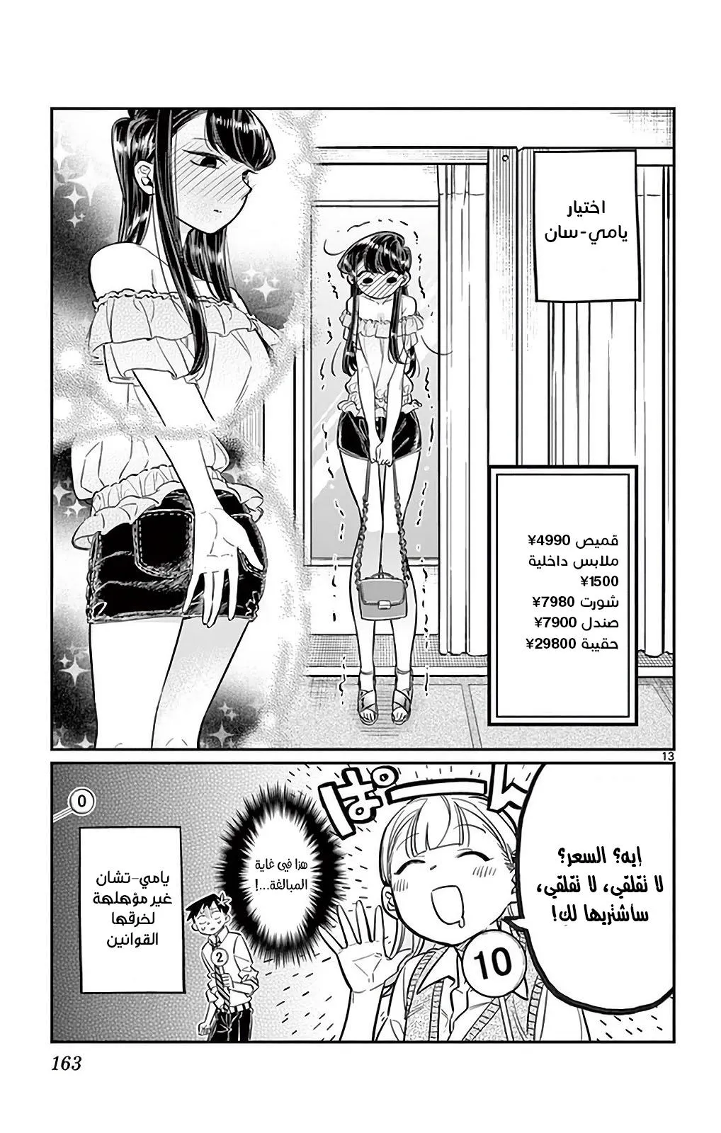 Read komi san wa komyushou desu AR Manga Online