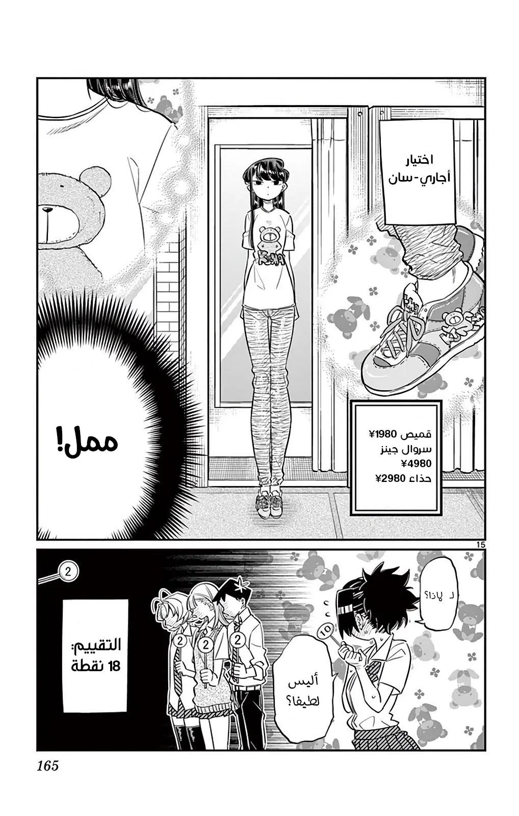 Read komi san wa komyushou desu AR Manga Online