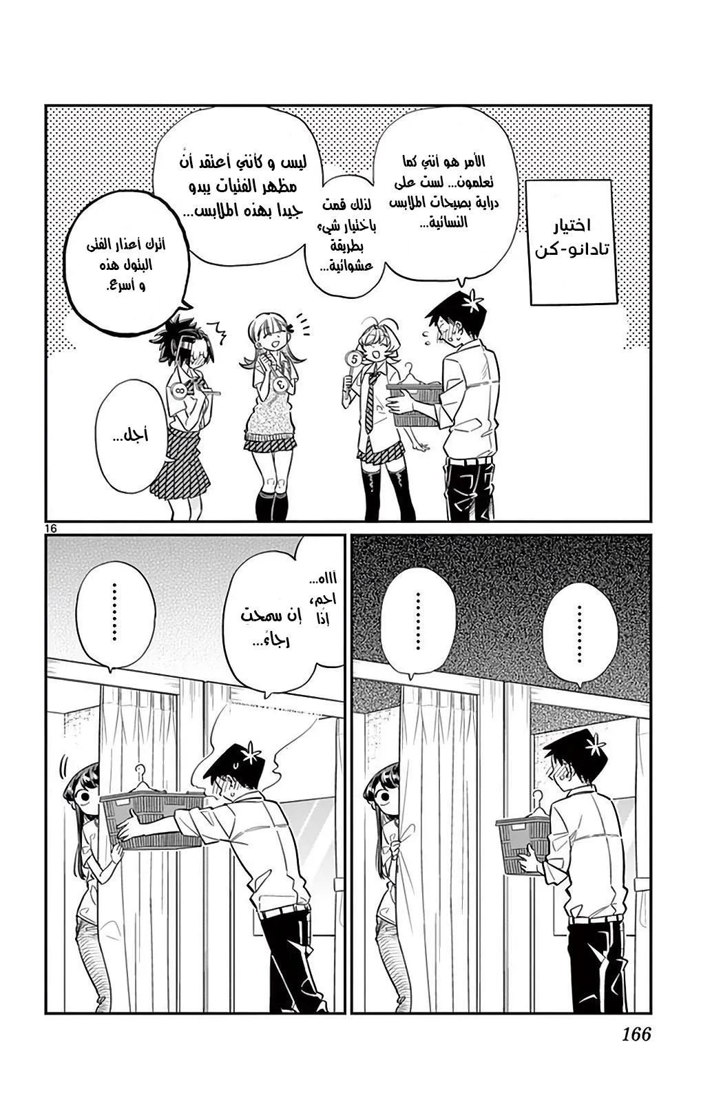 Read komi san wa komyushou desu AR Manga Online