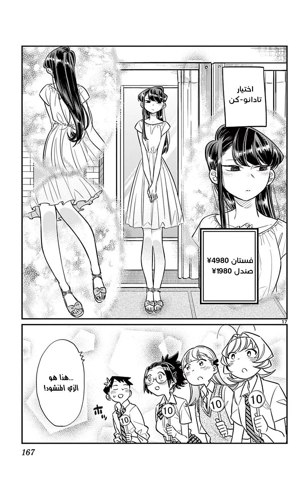 Read komi san wa komyushou desu AR Manga Online