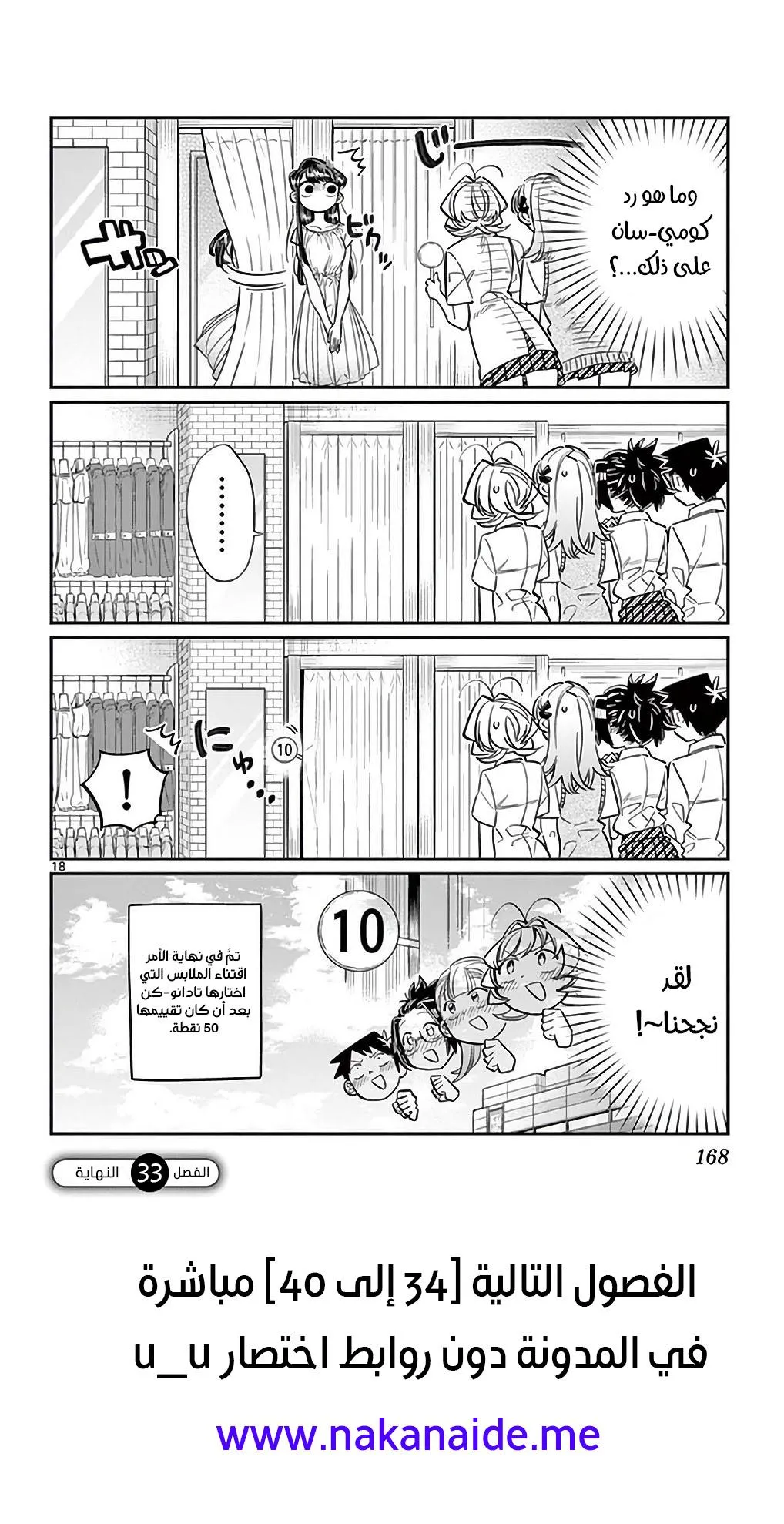 Read komi san wa komyushou desu AR Manga Online