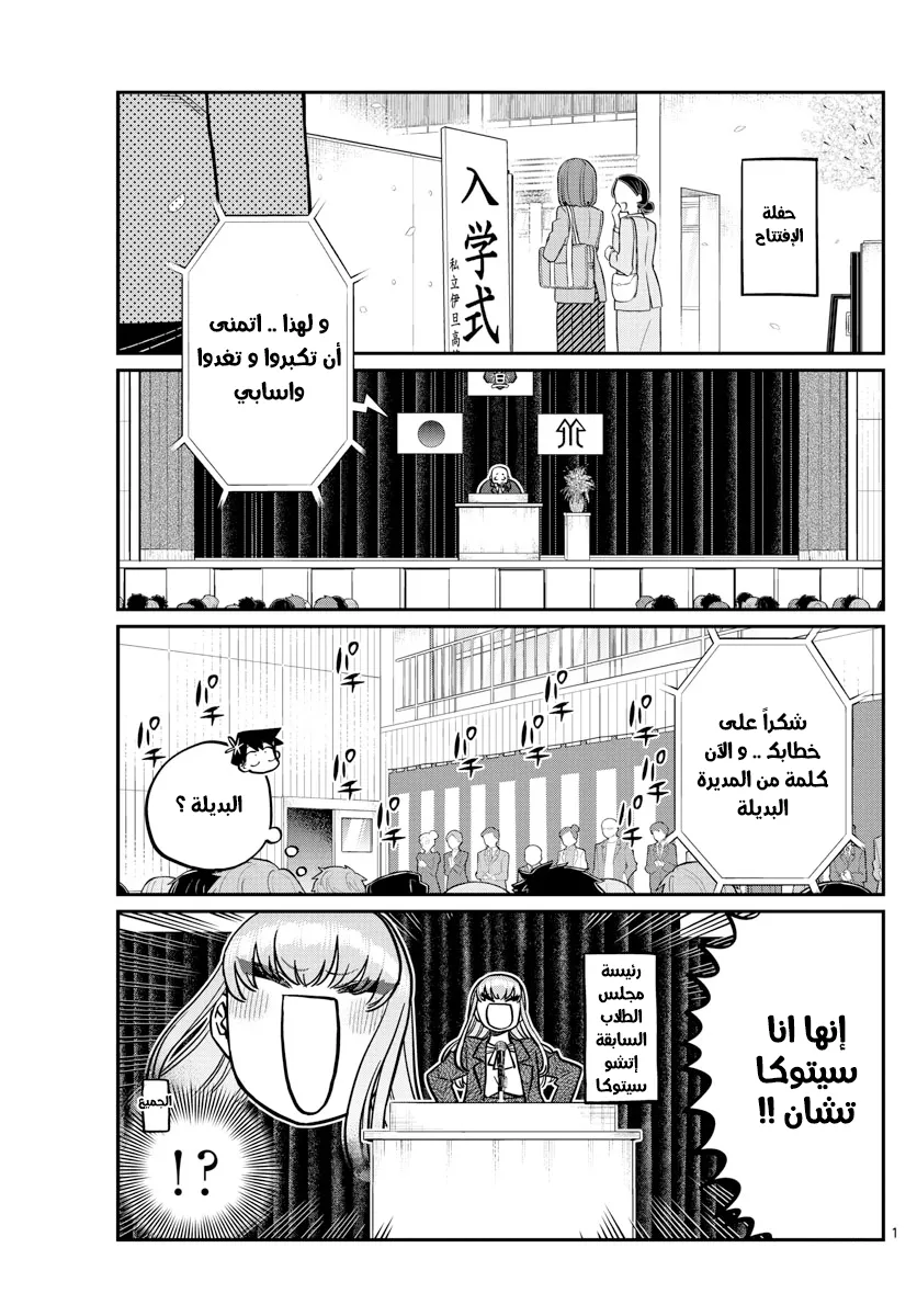 Read komi san wa komyushou desu AR Manga Online