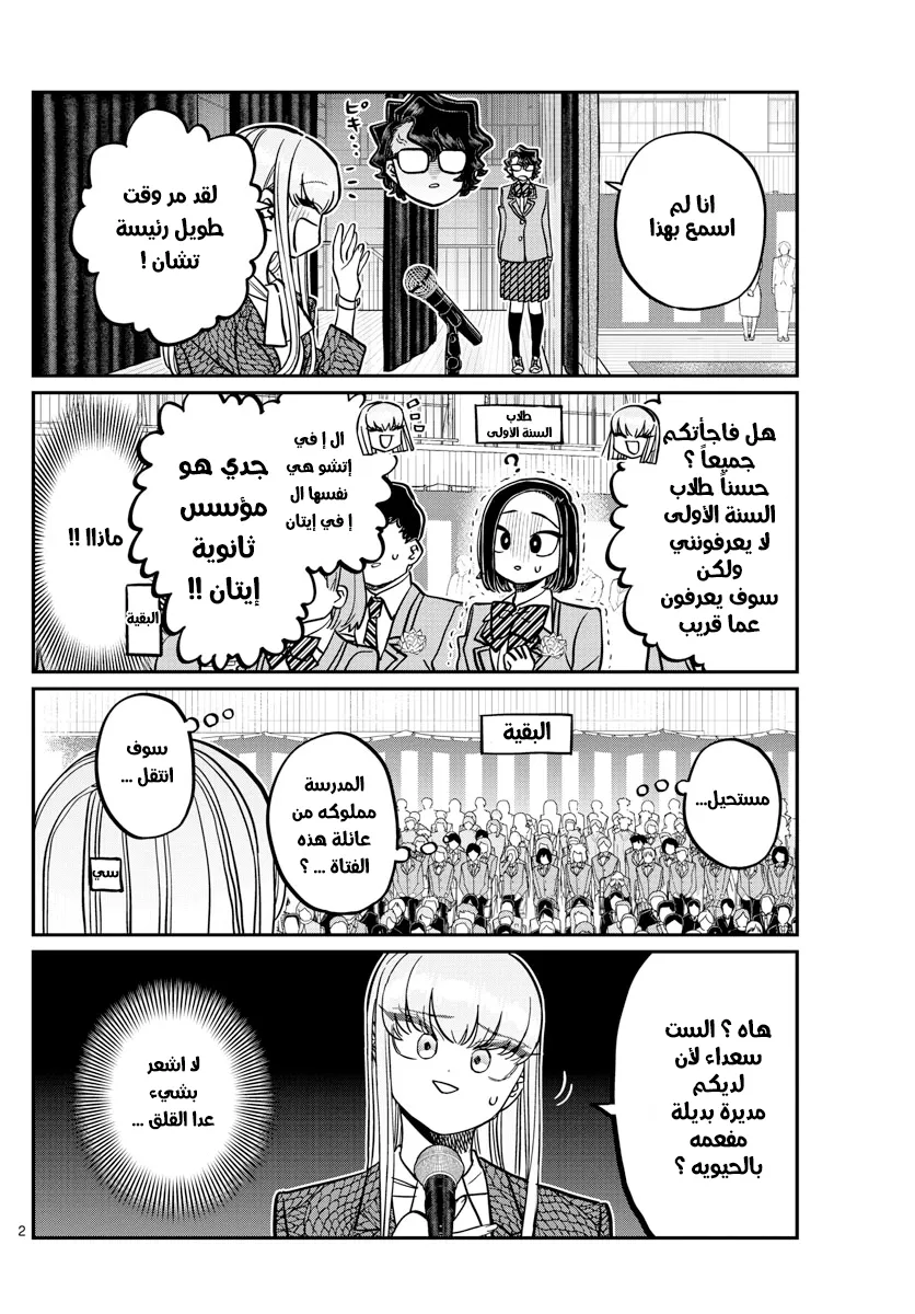 Read komi san wa komyushou desu AR Manga Online