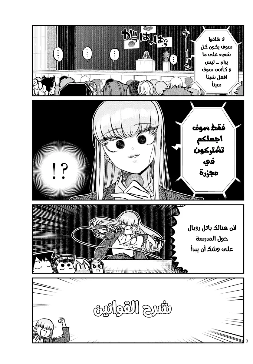 Read komi san wa komyushou desu AR Manga Online